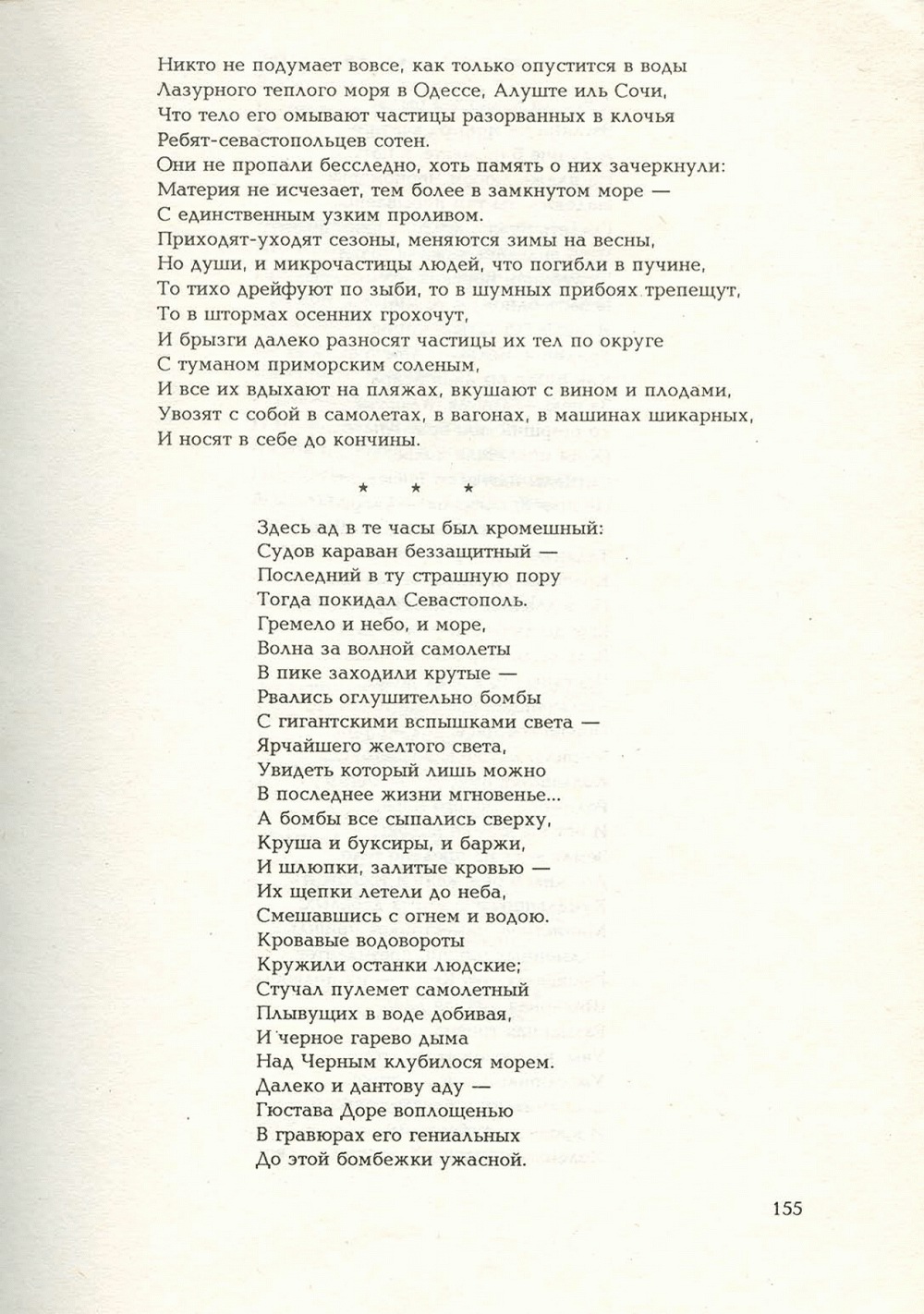 Письма внуку. Книга первая. Сокровенное. В.С. Гребенников. Новосибирск, Сибвнешторгиздат, август-октябрь 1992, с.154. Фотокопия