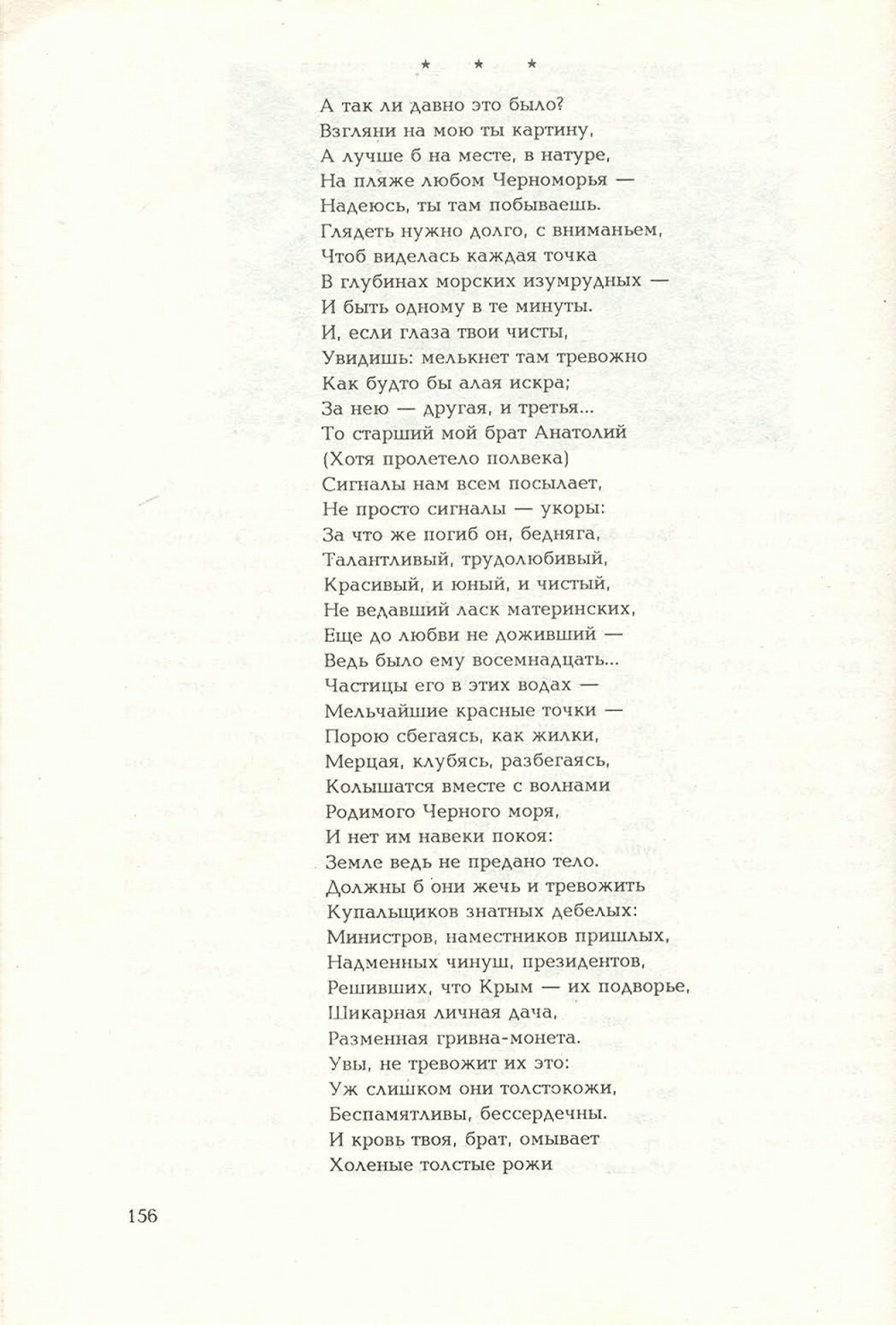 Письма внуку. Книга первая. Сокровенное. В.С. Гребенников. Новосибирск, Сибвнешторгиздат, август-октябрь 1992, с.155. Фотокопия