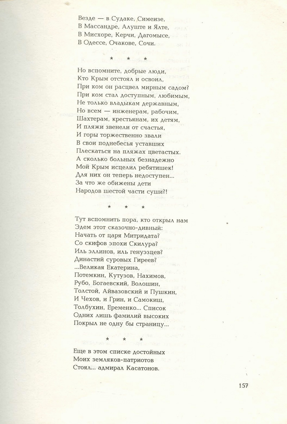 Письма внуку. Книга первая. Сокровенное. В.С. Гребенников. Новосибирск, Сибвнешторгиздат, август-октябрь 1992, с.156. Фотокопия