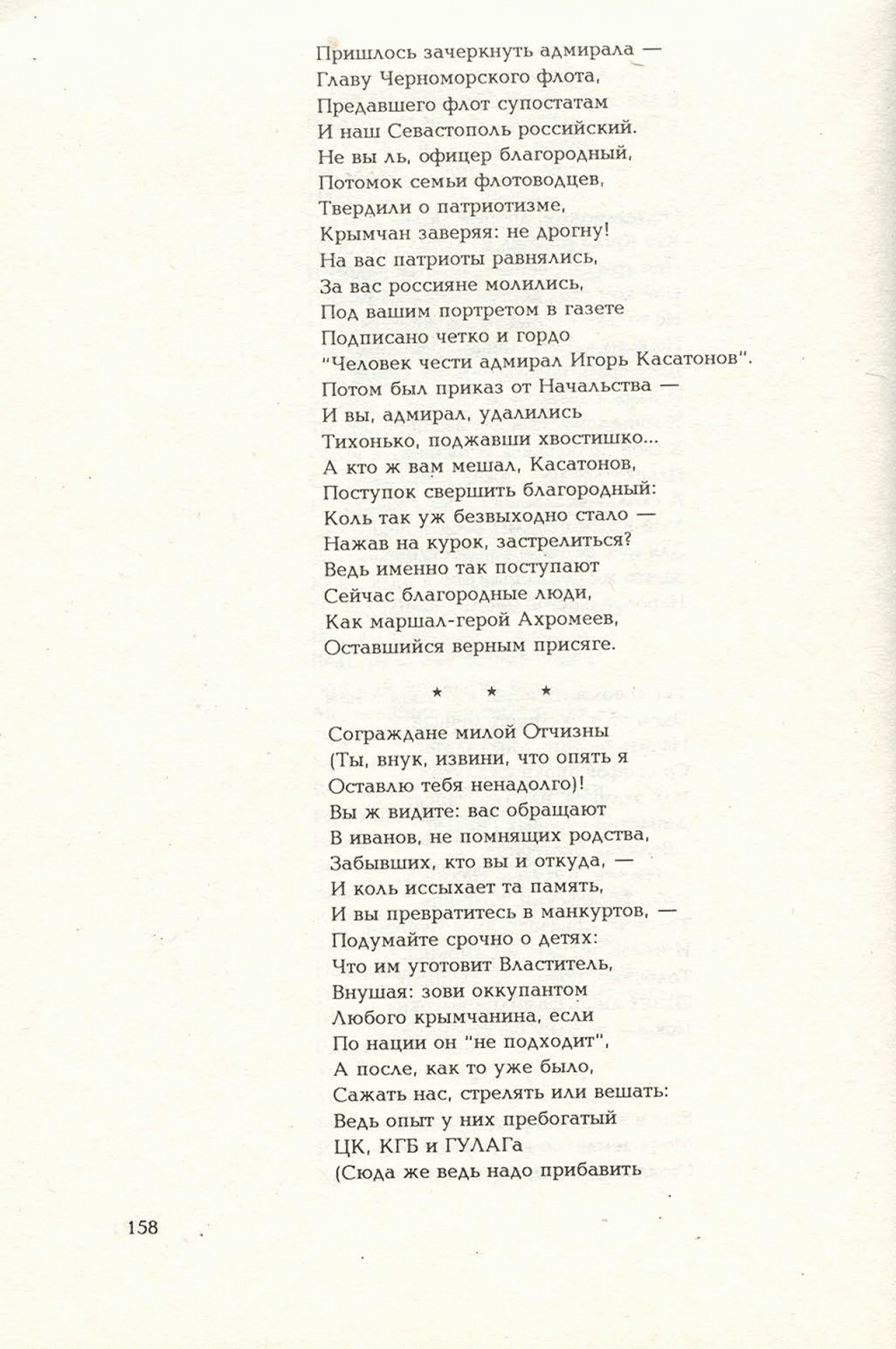 Письма внуку. Книга первая. Сокровенное. В.С. Гребенников. Новосибирск, Сибвнешторгиздат, август-октябрь 1992, с.157. Фотокопия