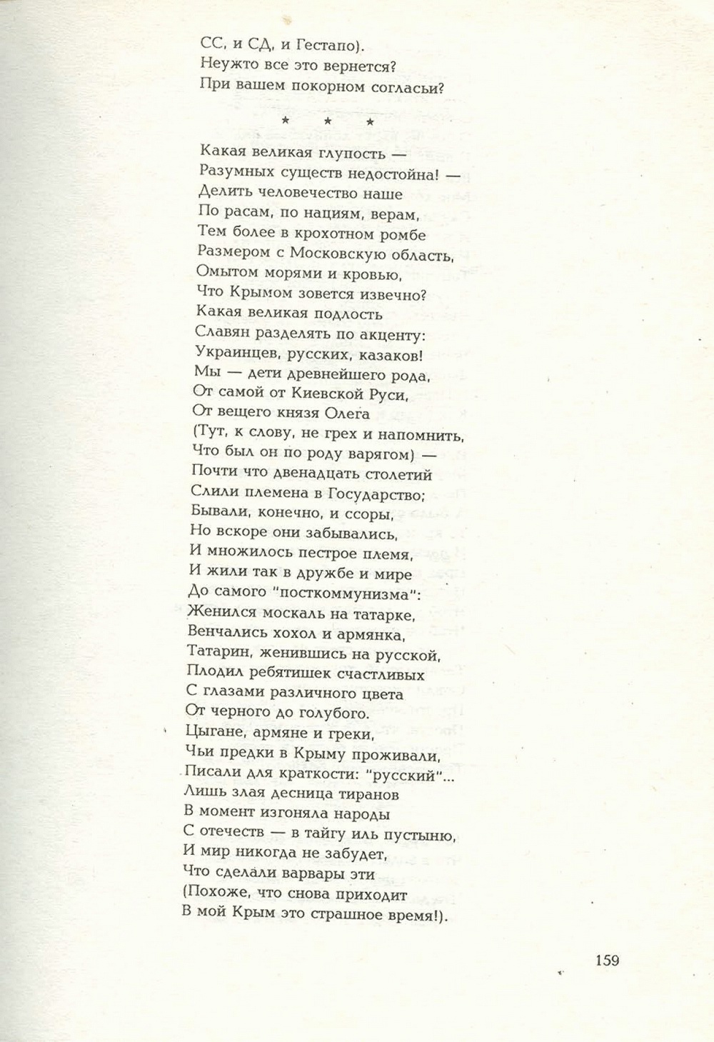 Письма внуку. Книга первая. Сокровенное. В.С. Гребенников. Новосибирск, Сибвнешторгиздат, август-октябрь 1992, с.158. Фотокопия