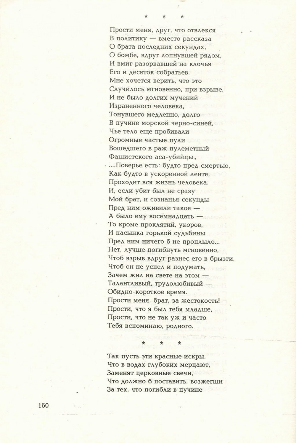 Письма внуку. Книга первая. Сокровенное. В.С. Гребенников. Новосибирск, Сибвнешторгиздат, август-октябрь 1992, с.159. Фотокопия