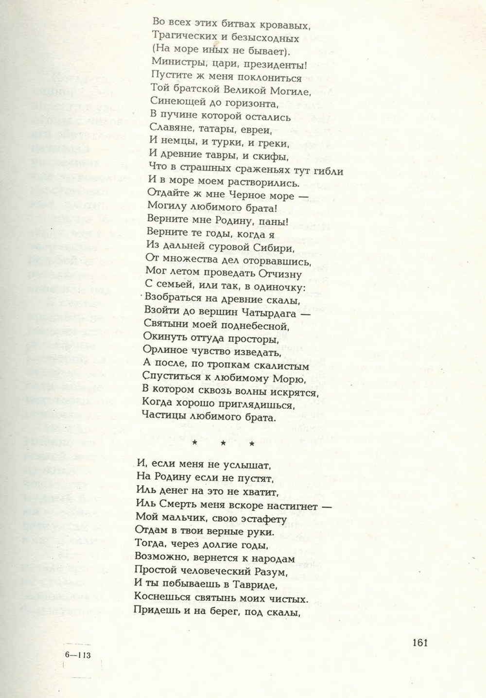 Письма внуку. Книга первая. Сокровенное. В.С. Гребенников. Новосибирск, Сибвнешторгиздат, август-октябрь 1992, с.160. Фотокопия