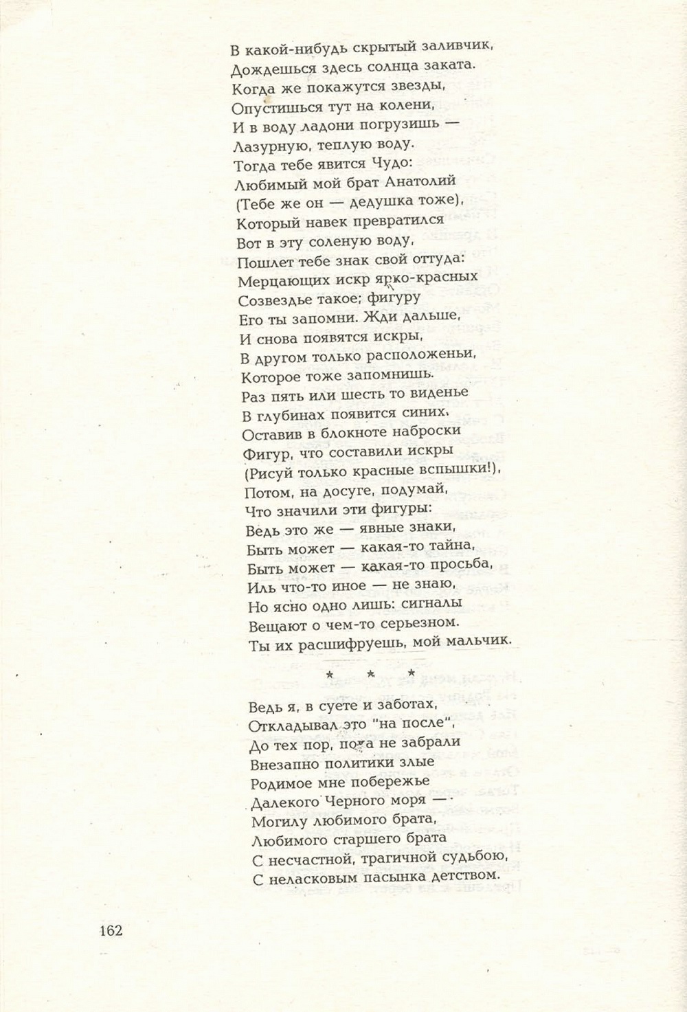 Письма внуку. Книга первая. Сокровенное. В.С. Гребенников. Новосибирск, Сибвнешторгиздат, август-октябрь 1992, с.161. Фотокопия