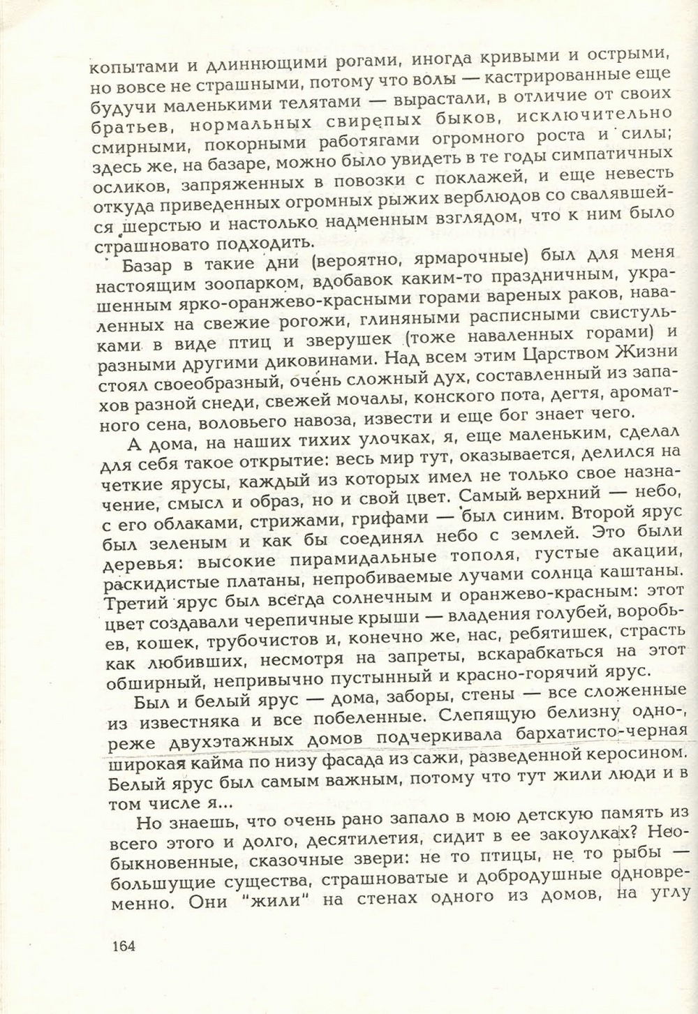 Письма внуку. Книга первая. Сокровенное. В.С. Гребенников. Новосибирск, Сибвнешторгиздат, август-октябрь 1992, с.163. Фотокопия