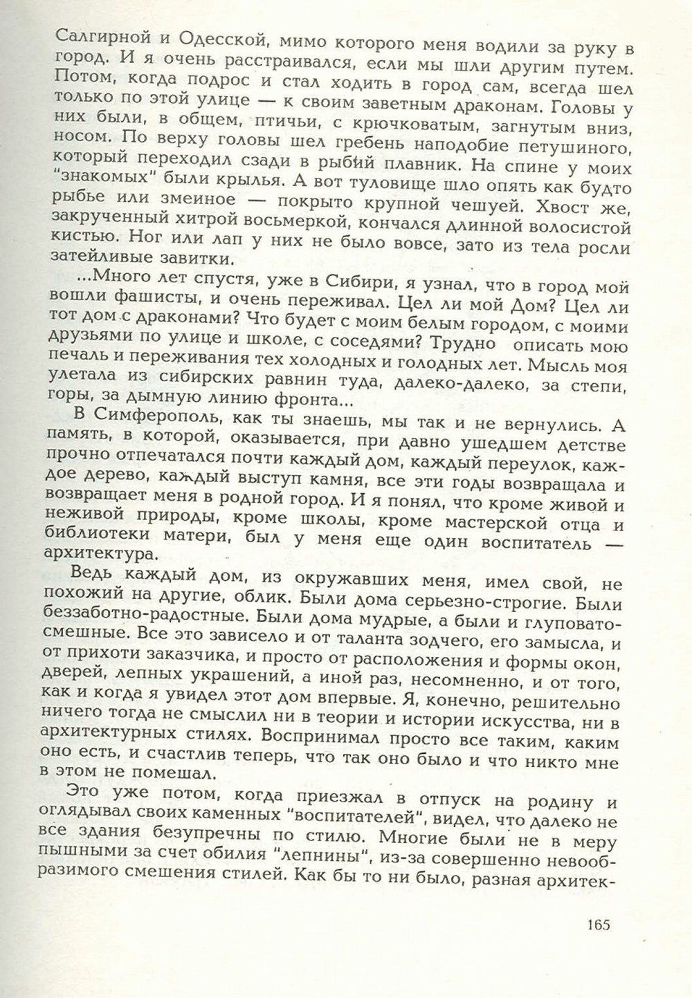 Письма внуку. Книга первая. Сокровенное. В.С. Гребенников. Новосибирск, Сибвнешторгиздат, август-октябрь 1992, с.164. Фотокопия