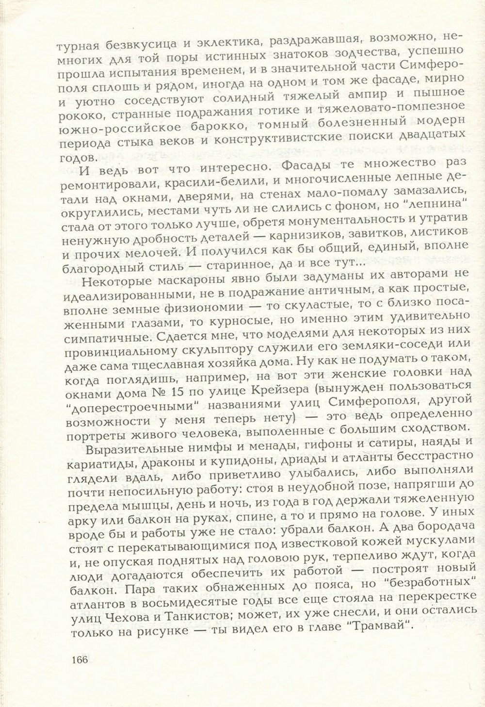 Письма внуку. Книга первая. Сокровенное. В.С. Гребенников. Новосибирск, Сибвнешторгиздат, август-октябрь 1992, с.165. Фотокопия