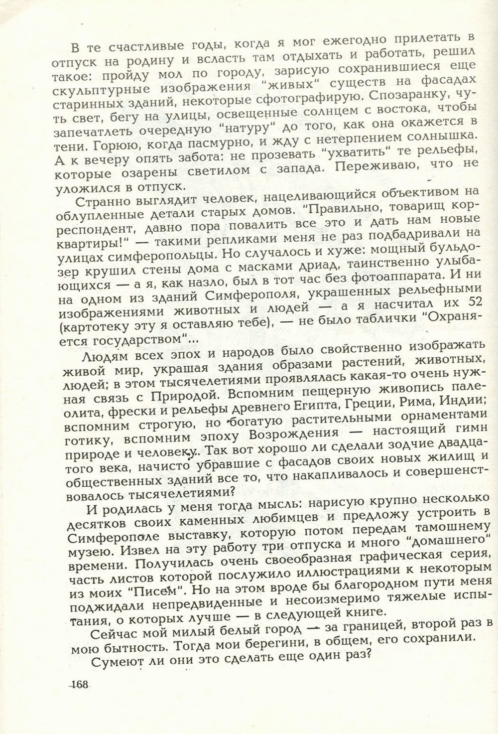 Письма внуку. Книга первая. Сокровенное. В.С. Гребенников. Новосибирск, Сибвнешторгиздат, август-октябрь 1992, с.167. Фотокопия