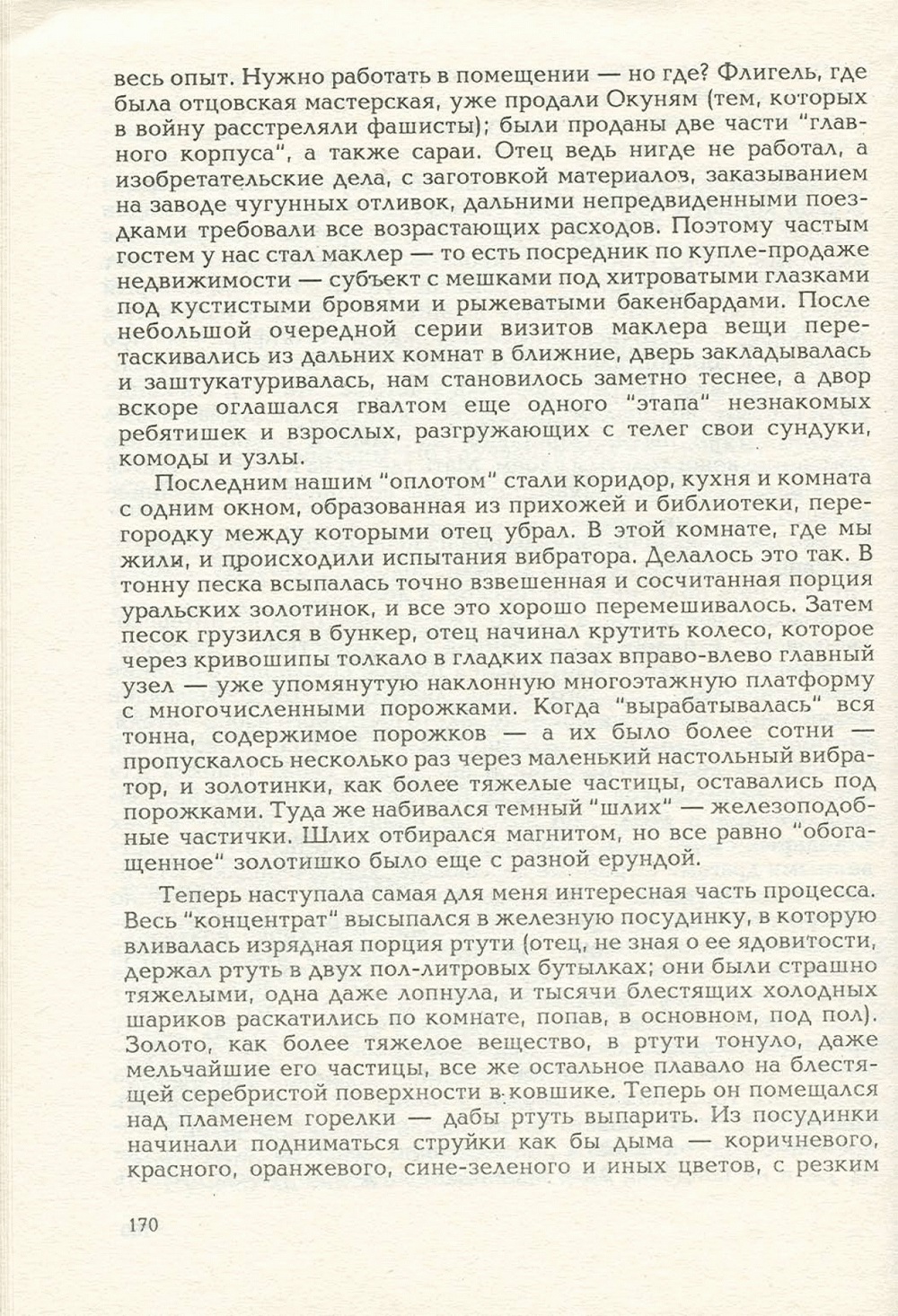 Письма внуку. Книга первая. Сокровенное. В.С. Гребенников. Новосибирск, Сибвнешторгиздат, август-октябрь 1992, с.169. Фотокопия