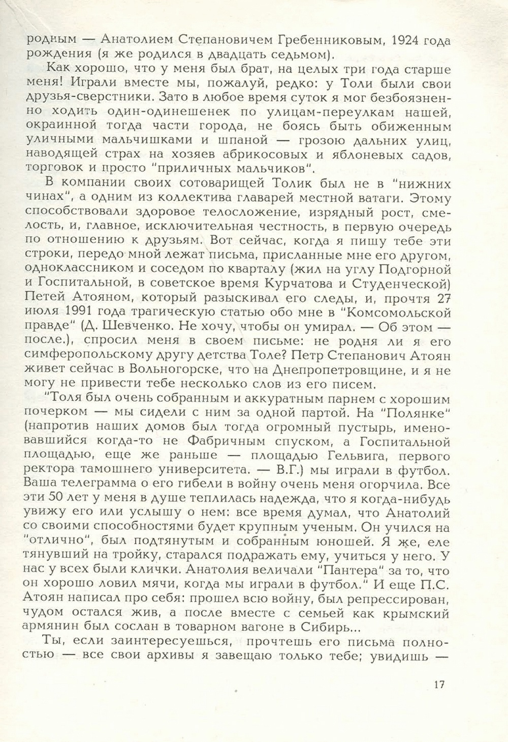 Письма внуку. Книга первая. Сокровенное. В.С. Гребенников. Новосибирск, Сибвнешторгиздат, август-октябрь 1992, с.17. Фотокопия