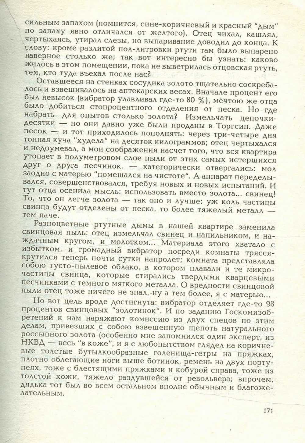 Письма внуку. Книга первая. Сокровенное. В.С. Гребенников. Новосибирск, Сибвнешторгиздат, август-октябрь 1992, с.170. Фотокопия