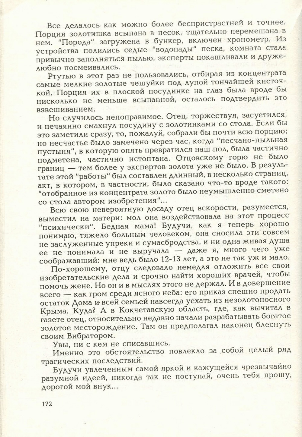 Письма внуку. Книга первая. Сокровенное. В.С. Гребенников. Новосибирск, Сибвнешторгиздат, август-октябрь 1992, с.171. Фотокопия