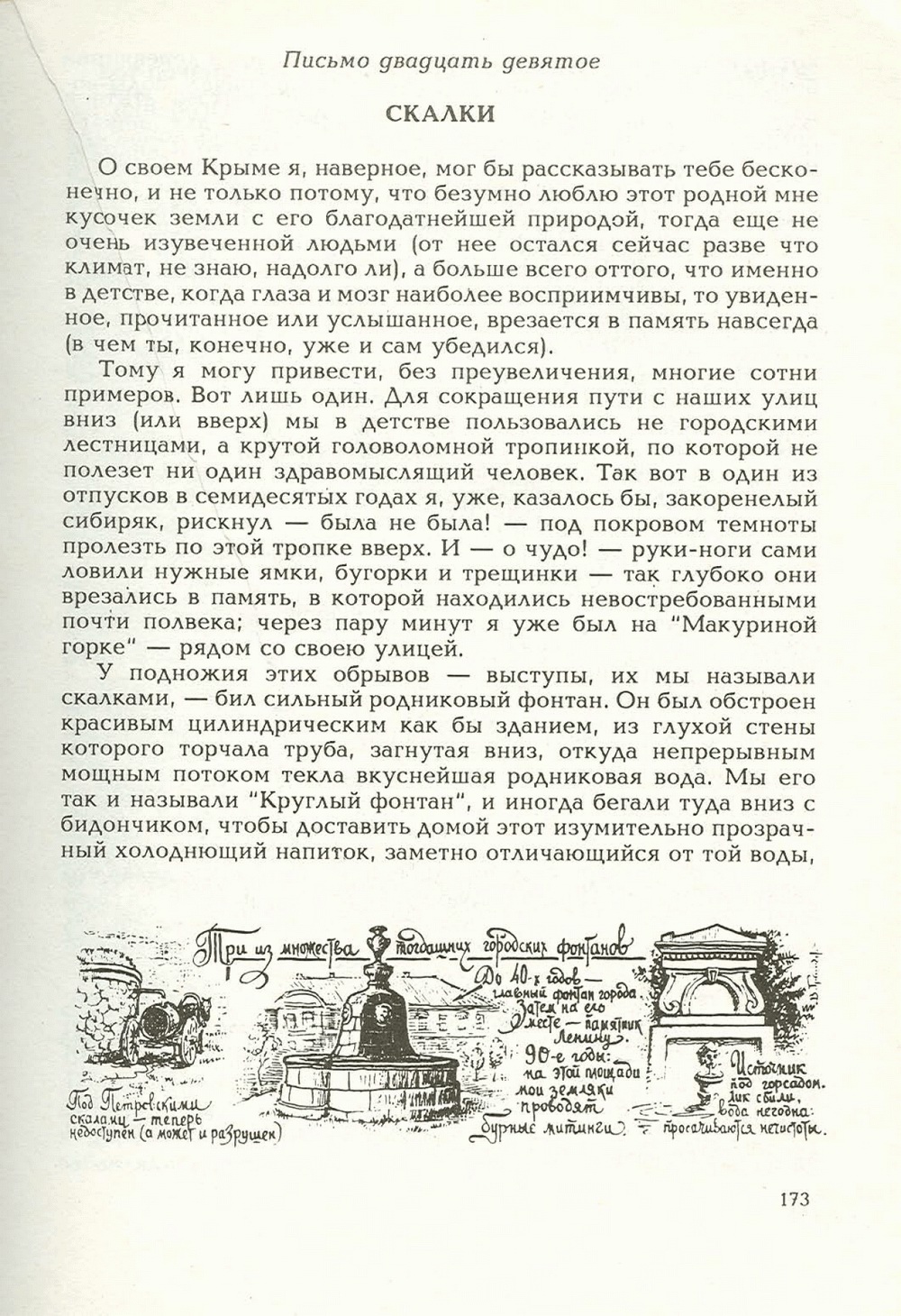 Письма внуку. Книга первая. Сокровенное. В.С. Гребенников. Новосибирск, Сибвнешторгиздат, август-октябрь 1992, с.172. Фотокопия