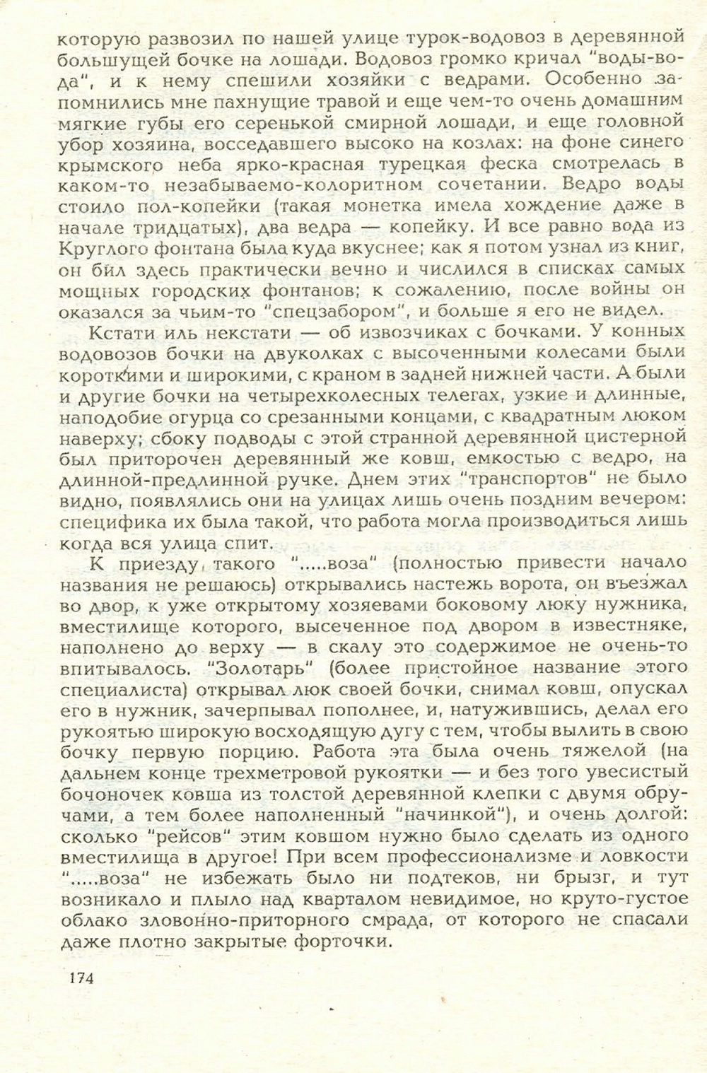 Письма внуку. Книга первая. Сокровенное. В.С. Гребенников. Новосибирск, Сибвнешторгиздат, август-октябрь 1992, с.173. Фотокопия