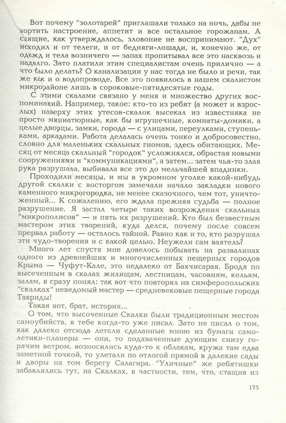 Письма внуку. Книга первая. Сокровенное. В.С. Гребенников. Новосибирск, Сибвнешторгиздат, август-октябрь 1992, с.174. Фотокопия