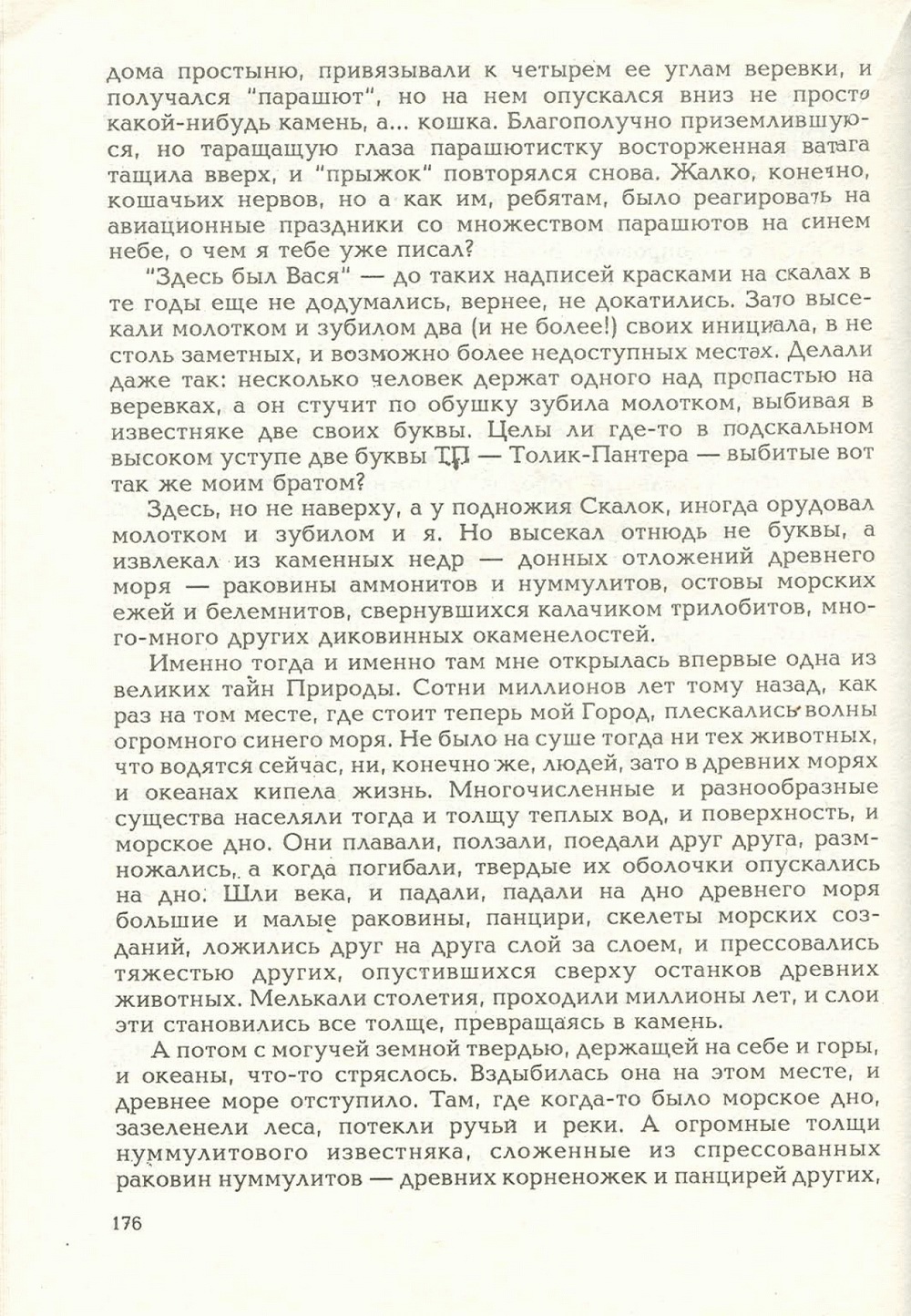 Письма внуку. Книга первая. Сокровенное. В.С. Гребенников. Новосибирск, Сибвнешторгиздат, август-октябрь 1992, с.175. Фотокопия