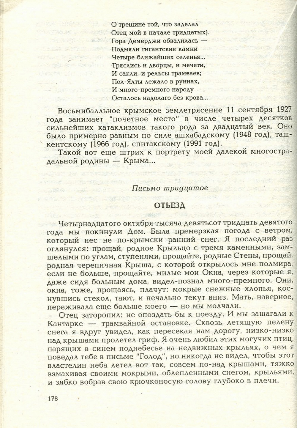 Письма внуку. Книга первая. Сокровенное. В.С. Гребенников. Новосибирск, Сибвнешторгиздат, август-октябрь 1992, с.177. Фотокопия