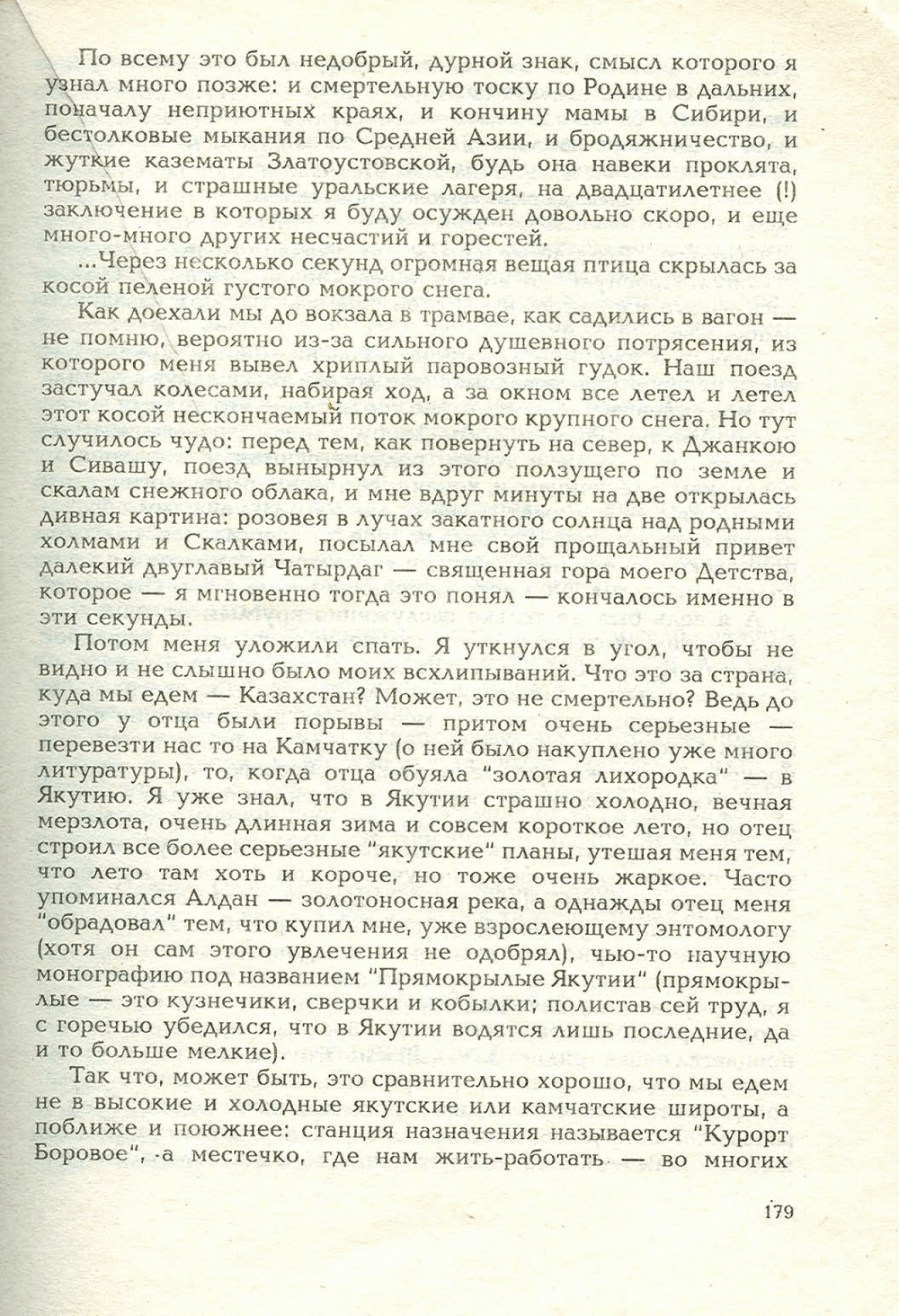 Письма внуку. Книга первая. Сокровенное. В.С. Гребенников. Новосибирск, Сибвнешторгиздат, август-октябрь 1992, с.178. Фотокопия