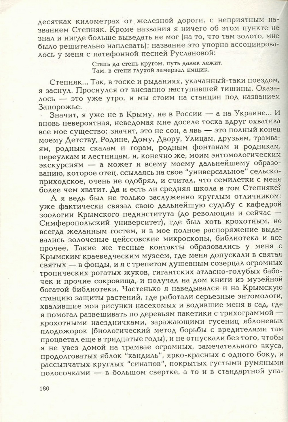 Письма внуку. Книга первая. Сокровенное. В.С. Гребенников. Новосибирск, Сибвнешторгиздат, август-октябрь 1992, с.179. Фотокопия