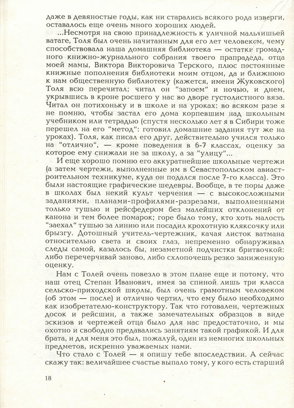 Письма внуку. Книга первая. Сокровенное. В.С. Гребенников. Новосибирск, Сибвнешторгиздат, август-октябрь 1992, с.18. Фотокопия