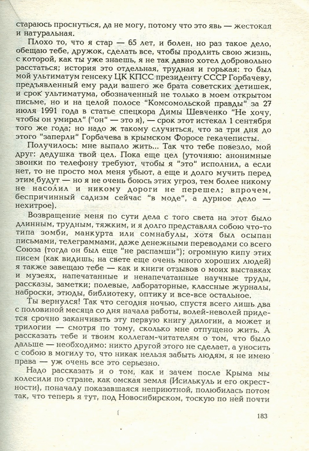 Письма внуку. Книга первая. Сокровенное. В.С. Гребенников. Новосибирск, Сибвнешторгиздат, август-октябрь 1992, с.182. Фотокопия