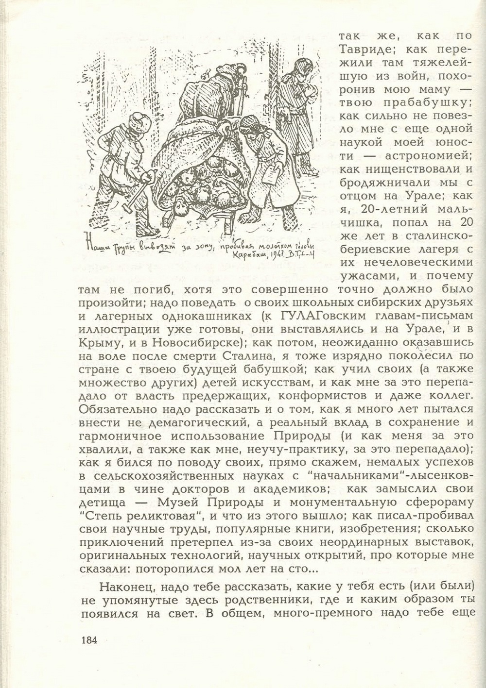 Письма внуку. Книга первая. Сокровенное. В.С. Гребенников. Новосибирск, Сибвнешторгиздат, август-октябрь 1992, с.183. Фотокопия