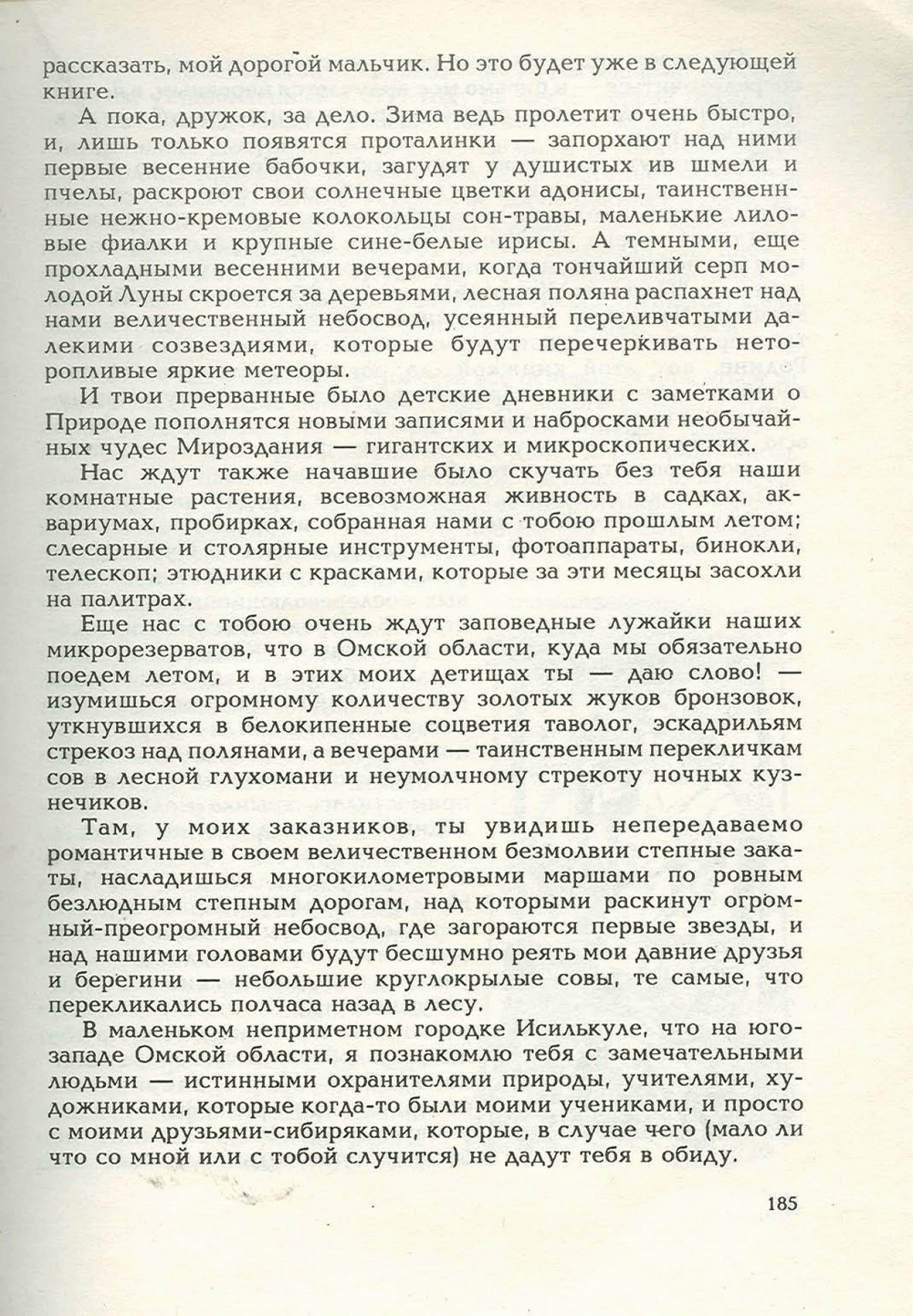 Письма внуку. Книга первая. Сокровенное. В.С. Гребенников. Новосибирск, Сибвнешторгиздат, август-октябрь 1992, с.184. Фотокопия