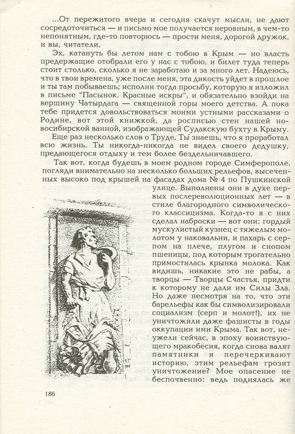 Письма внуку. Книга первая. Сокровенное. В.С. Гребенников. Новосибирск, Сибвнешторгиздат, август-октябрь 1992, с.185. Фотокопия