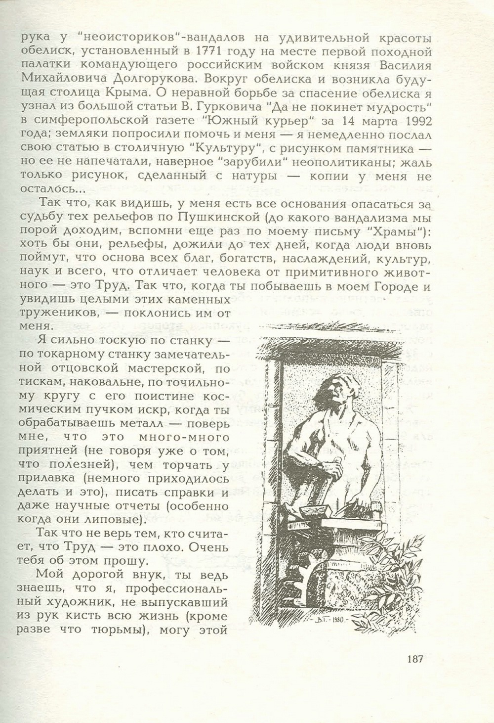 Письма внуку. Книга первая. Сокровенное. В.С. Гребенников. Новосибирск, Сибвнешторгиздат, август-октябрь 1992, с.186. Фотокопия