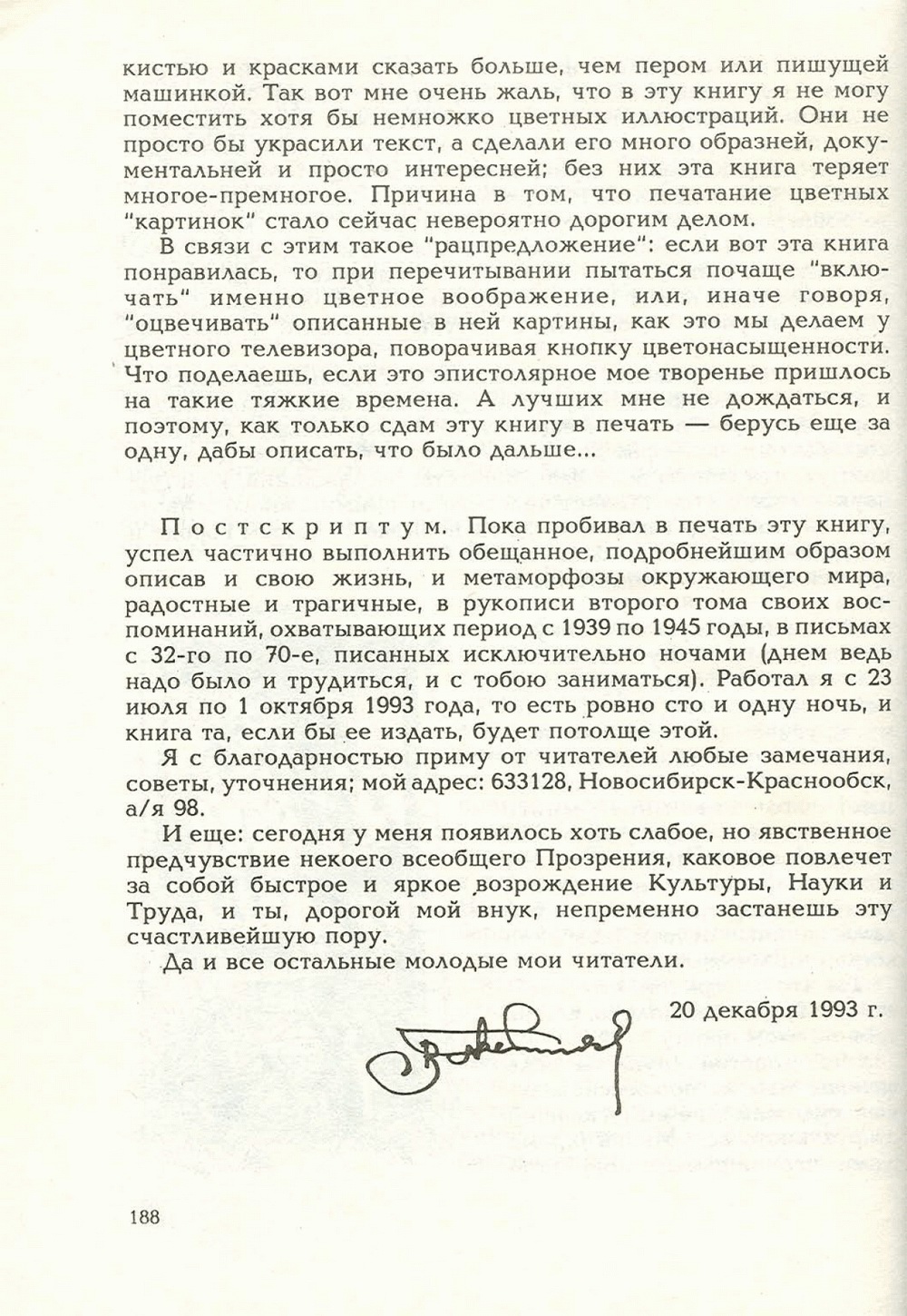 Письма внуку. Книга первая. Сокровенное. В.С. Гребенников. Новосибирск, Сибвнешторгиздат, август-октябрь 1992, с.187. Фотокопия