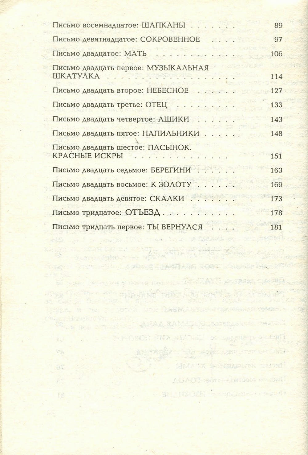 Письма внуку. Книга первая. Сокровенное. В.С. Гребенников. Новосибирск, Сибвнешторгиздат, август-октябрь 1992, с.189. Фотокопия