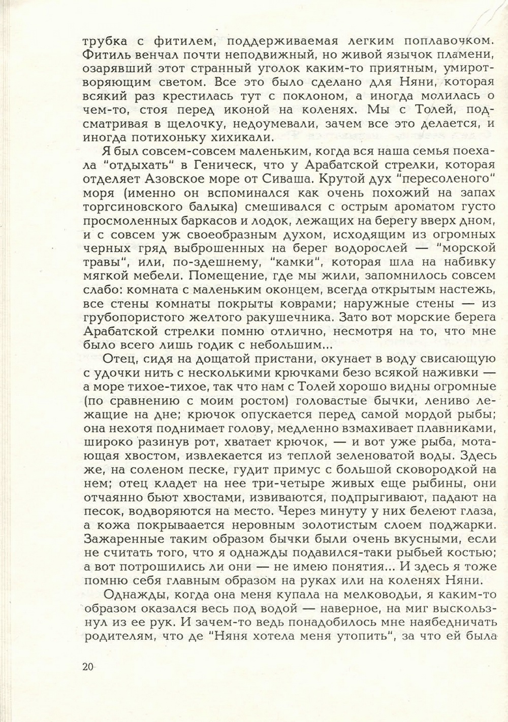 Письма внуку. Книга первая. Сокровенное. В.С. Гребенников. Новосибирск, Сибвнешторгиздат, август-октябрь 1992, с.20. Фотокопия