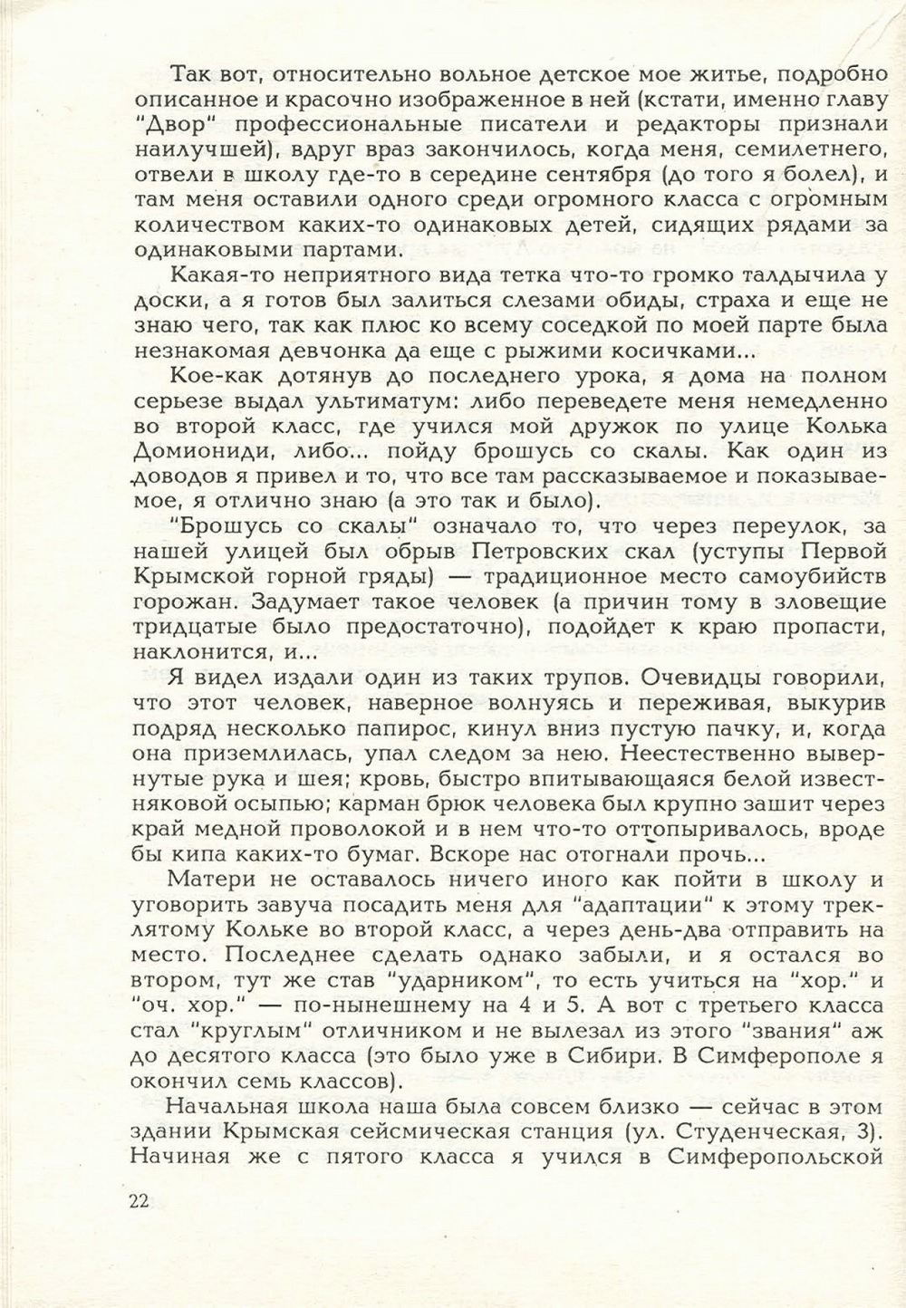 Письма внуку. Книга первая. Сокровенное. В.С. Гребенников. Новосибирск, Сибвнешторгиздат, август-октябрь 1992, с.22. Фотокопия