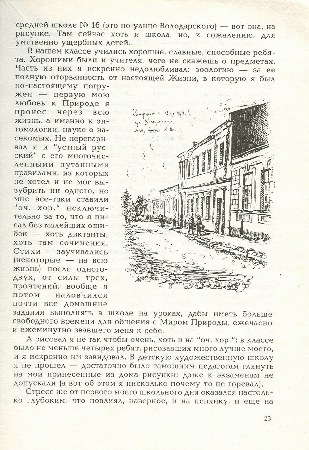 Письма внуку. Книга первая. Сокровенное. В.С. Гребенников. Новосибирск, Сибвнешторгиздат, август-октябрь 1992, с.23. Фотокопия