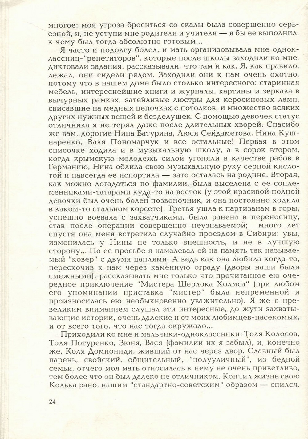 Письма внуку. Книга первая. Сокровенное. В.С. Гребенников. Новосибирск, Сибвнешторгиздат, август-октябрь 1992, с.24. Фотокопия