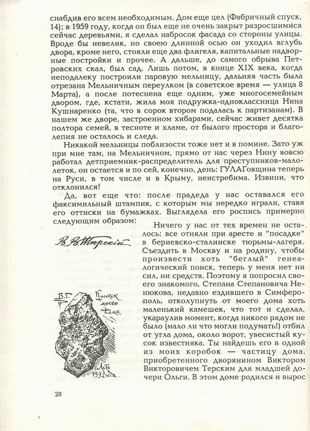 Письма внуку. Книга первая. Сокровенное. В.С. Гребенников. Новосибирск, Сибвнешторгиздат, август-октябрь 1992, с.28. Фотокопия