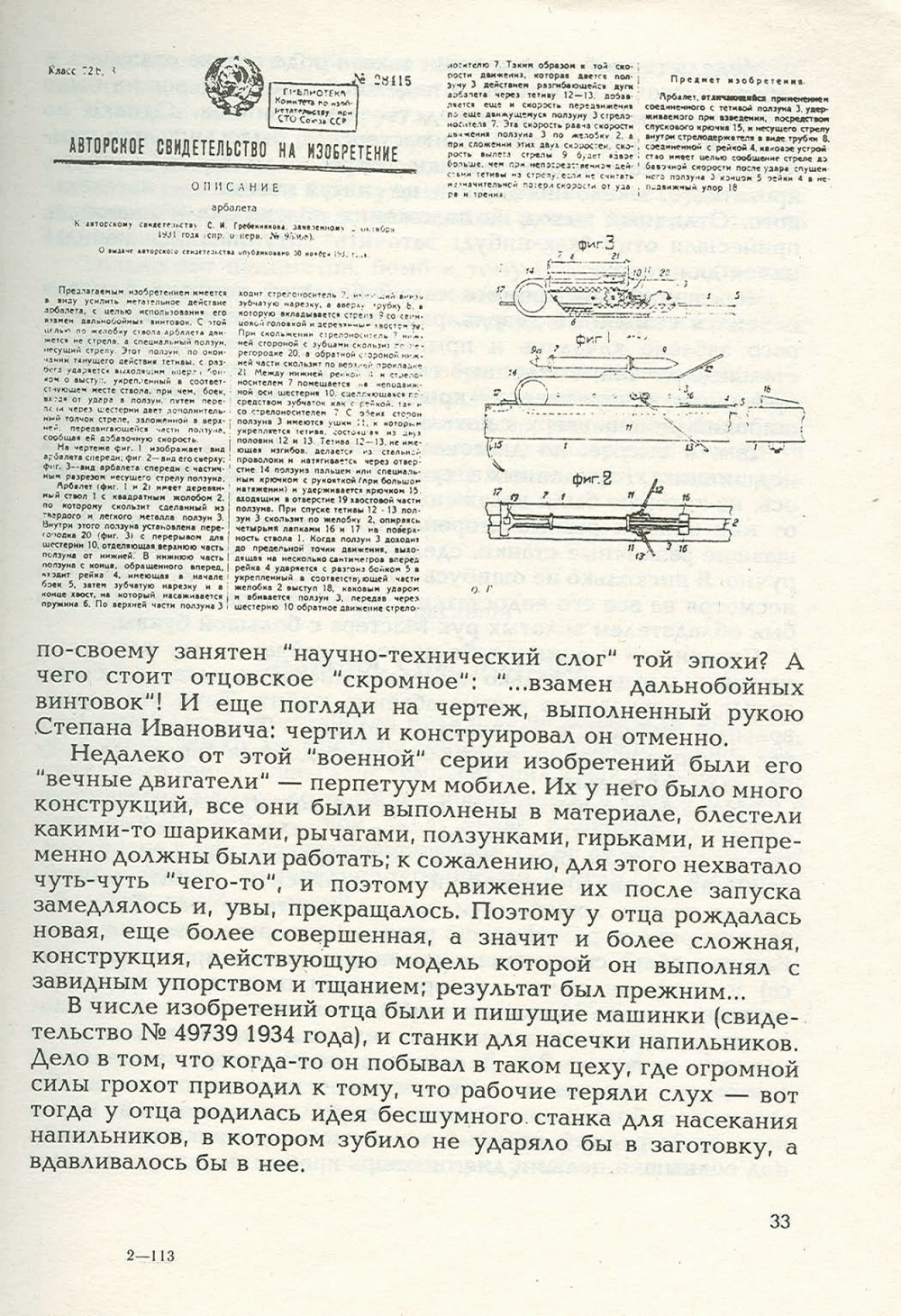 Письма внуку. Книга первая. Сокровенное. В.С. Гребенников. Новосибирск, Сибвнешторгиздат, август-октябрь 1992, с.33. Фотокопия