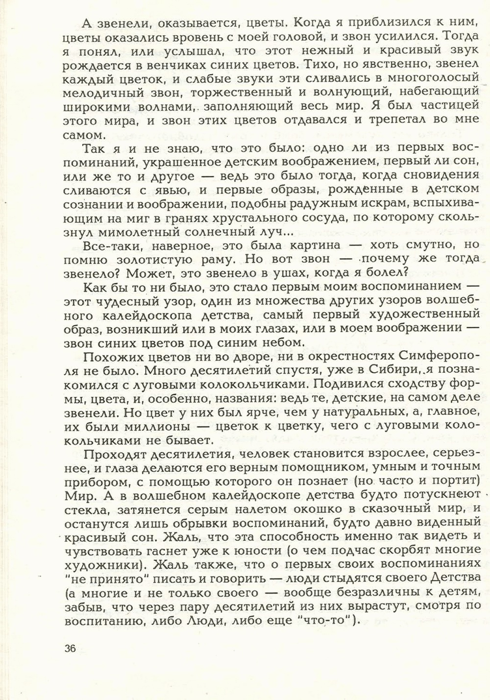 Письма внуку. Книга первая. Сокровенное. В.С. Гребенников. Новосибирск, Сибвнешторгиздат, август-октябрь 1992, с.36. Фотокопия