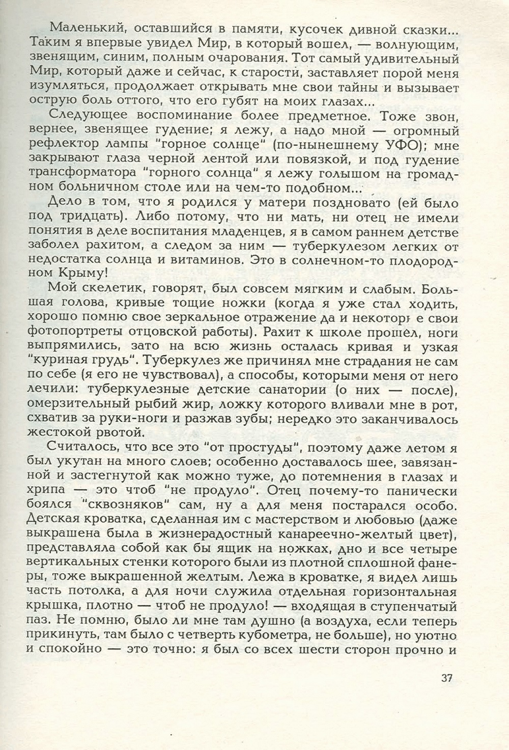 Письма внуку. Книга первая. Сокровенное. В.С. Гребенников. Новосибирск, Сибвнешторгиздат, август-октябрь 1992, с.37. Фотокопия