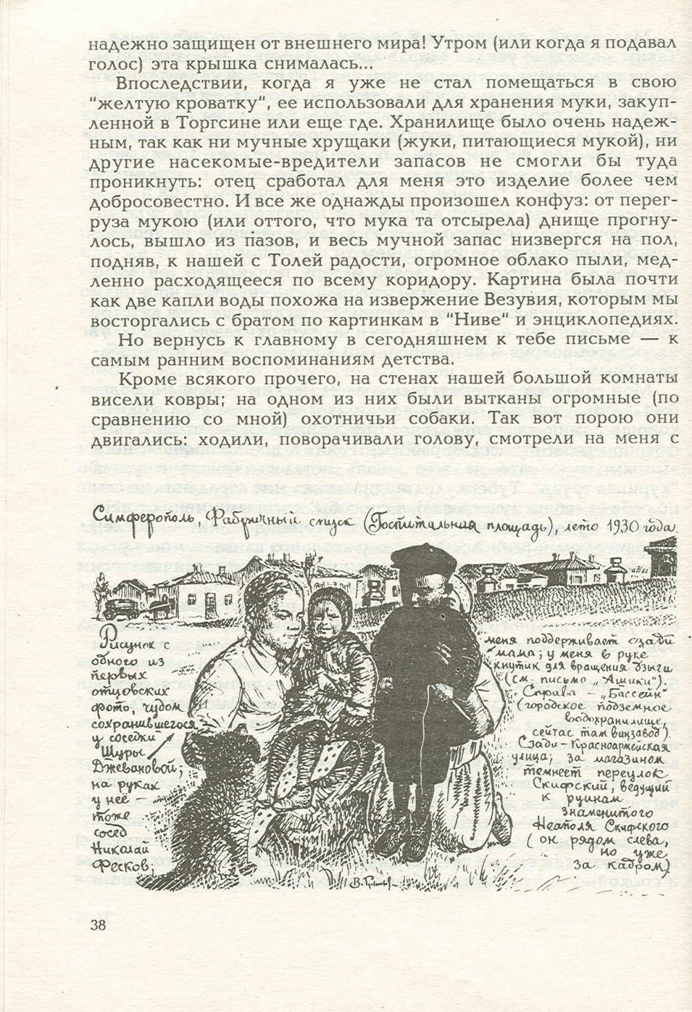 Письма внуку. Книга первая. Сокровенное. В.С. Гребенников. Новосибирск, Сибвнешторгиздат, август-октябрь 1992, с.38. Фотокопия