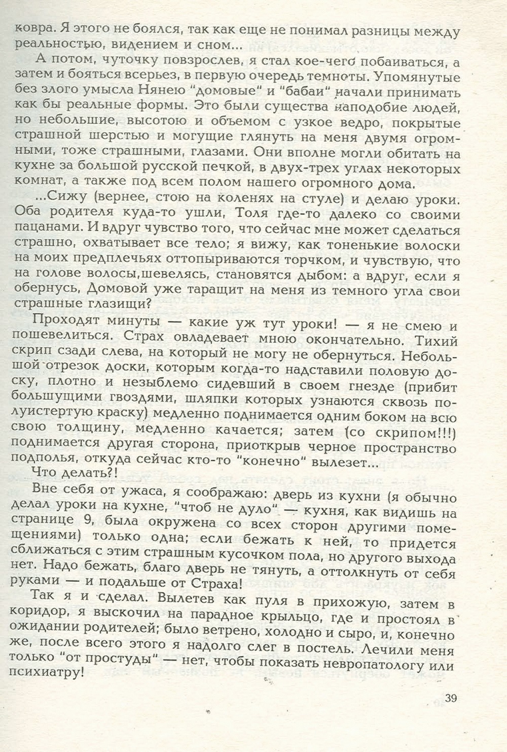 Письма внуку. Книга первая. Сокровенное. В.С. Гребенников. Новосибирск, Сибвнешторгиздат, август-октябрь 1992, с.39. Фотокопия