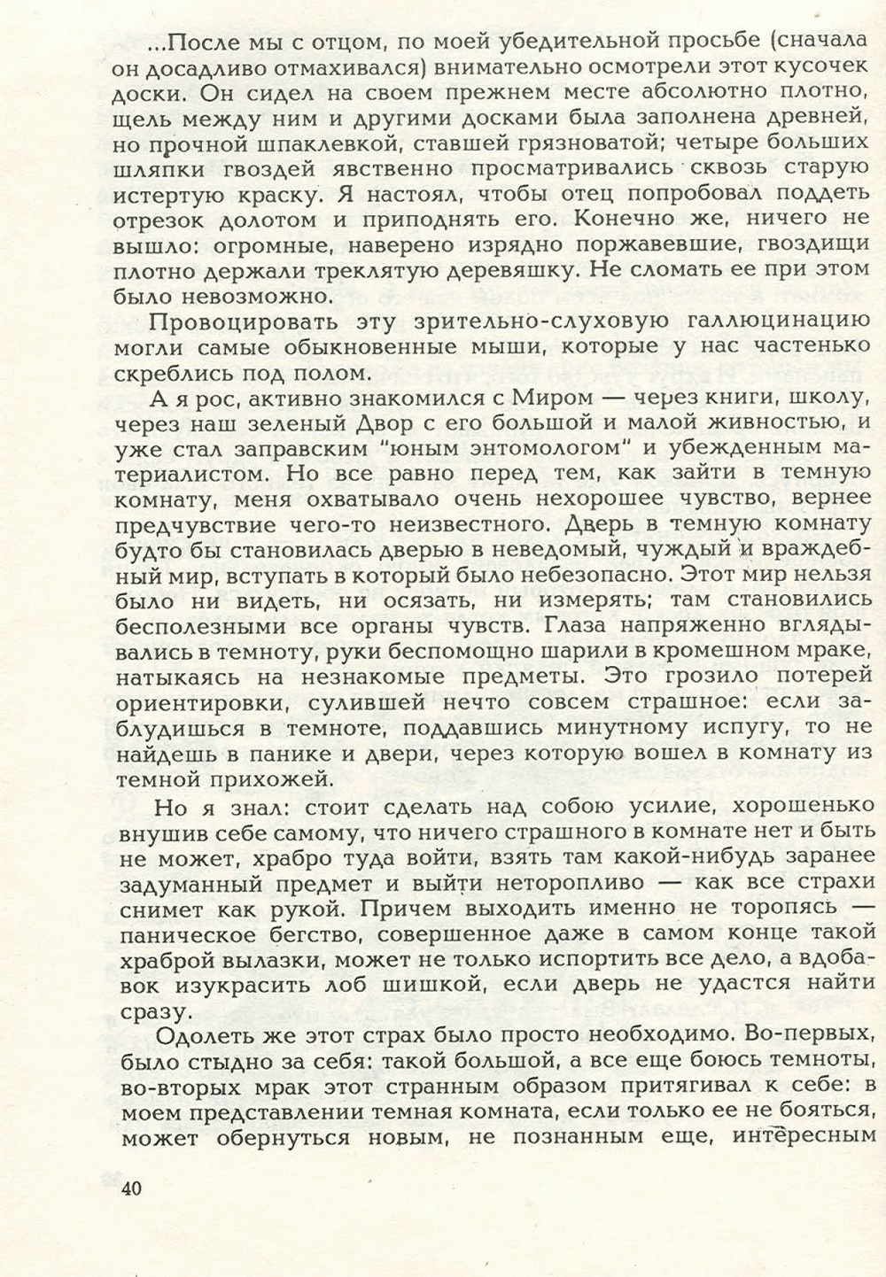 Письма внуку. Книга первая. Сокровенное. В.С. Гребенников. Новосибирск, Сибвнешторгиздат, август-октябрь 1992, с.40. Фотокопия