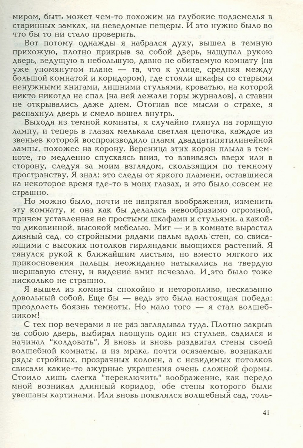 Письма внуку. Книга первая. Сокровенное. В.С. Гребенников. Новосибирск, Сибвнешторгиздат, август-октябрь 1992, с.41. Фотокопия