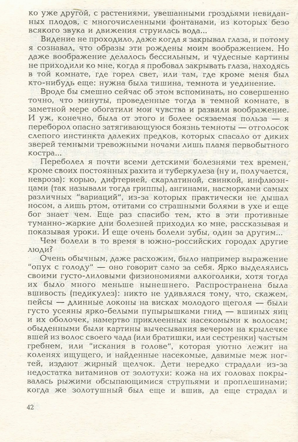 Письма внуку. Книга первая. Сокровенное. В.С. Гребенников. Новосибирск, Сибвнешторгиздат, август-октябрь 1992, с.42. Фотокопия