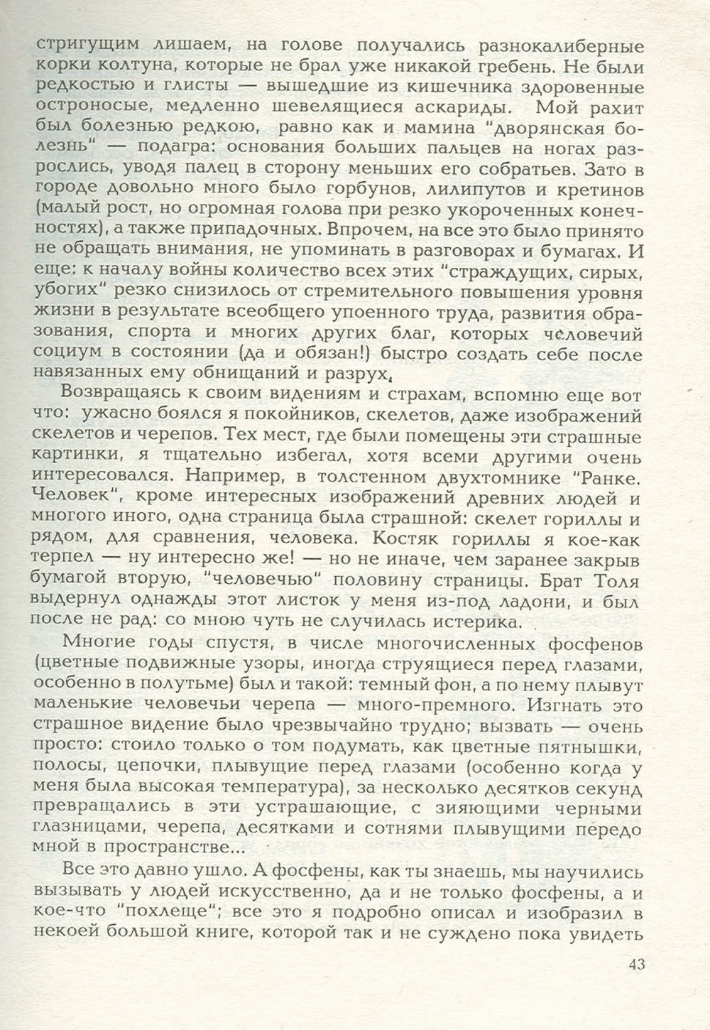 Письма внуку. Книга первая. Сокровенное. В.С. Гребенников. Новосибирск, Сибвнешторгиздат, август-октябрь 1992, с.43. Фотокопия