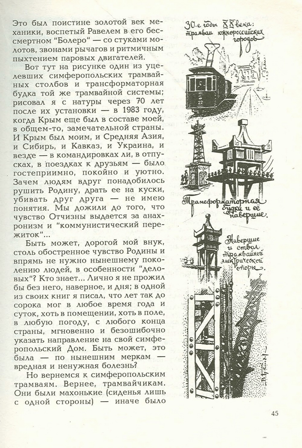 Письма внуку. Книга первая. Сокровенное. В.С. Гребенников. Новосибирск, Сибвнешторгиздат, август-октябрь 1992, с.45. Фотокопия