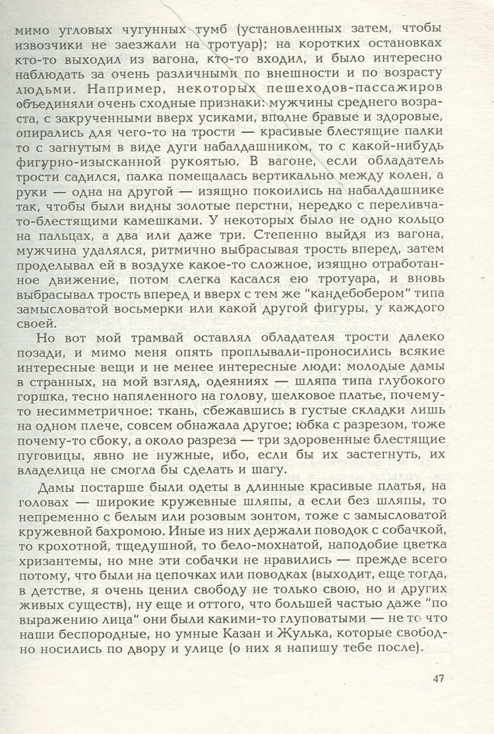 Письма внуку. Книга первая. Сокровенное. В.С. Гребенников. Новосибирск, Сибвнешторгиздат, август-октябрь 1992, с.47. Фотокопия