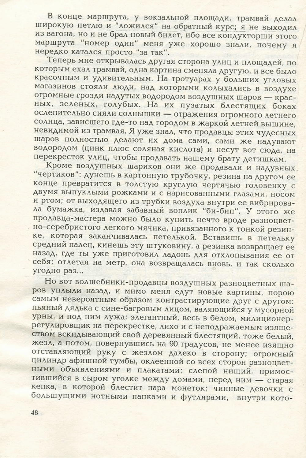 Письма внуку. Книга первая. Сокровенное. В.С. Гребенников. Новосибирск, Сибвнешторгиздат, август-октябрь 1992, с.48. Фотокопия