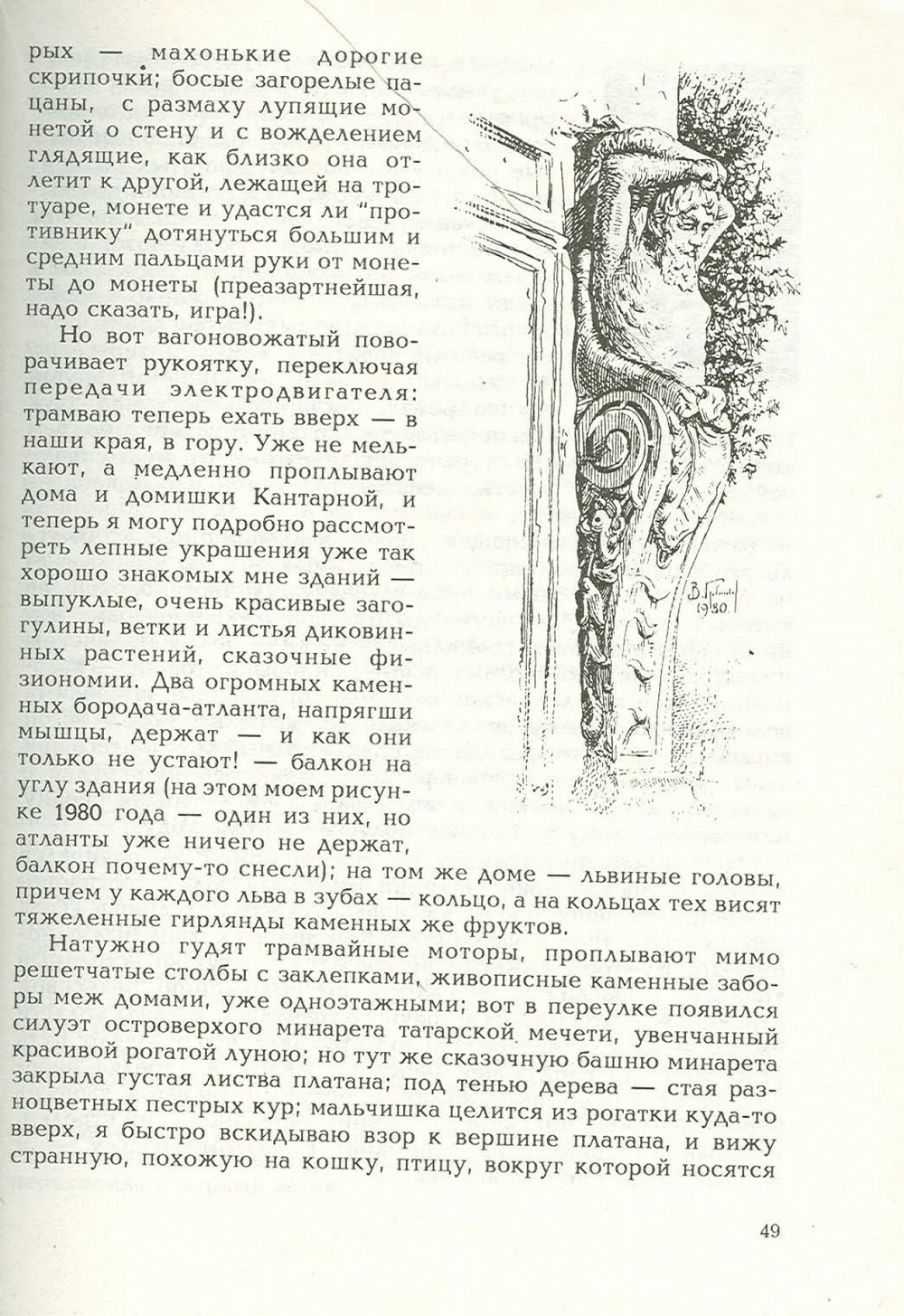 Письма внуку. Книга первая. Сокровенное. В.С. Гребенников. Новосибирск, Сибвнешторгиздат, август-октябрь 1992, с.49. Фотокопия