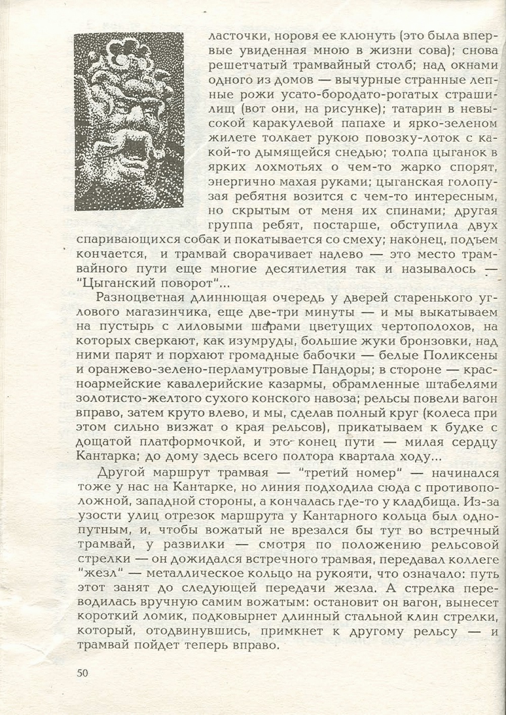 Письма внуку. Книга первая. Сокровенное. В.С. Гребенников. Новосибирск, Сибвнешторгиздат, август-октябрь 1992, с.50. Фотокопия